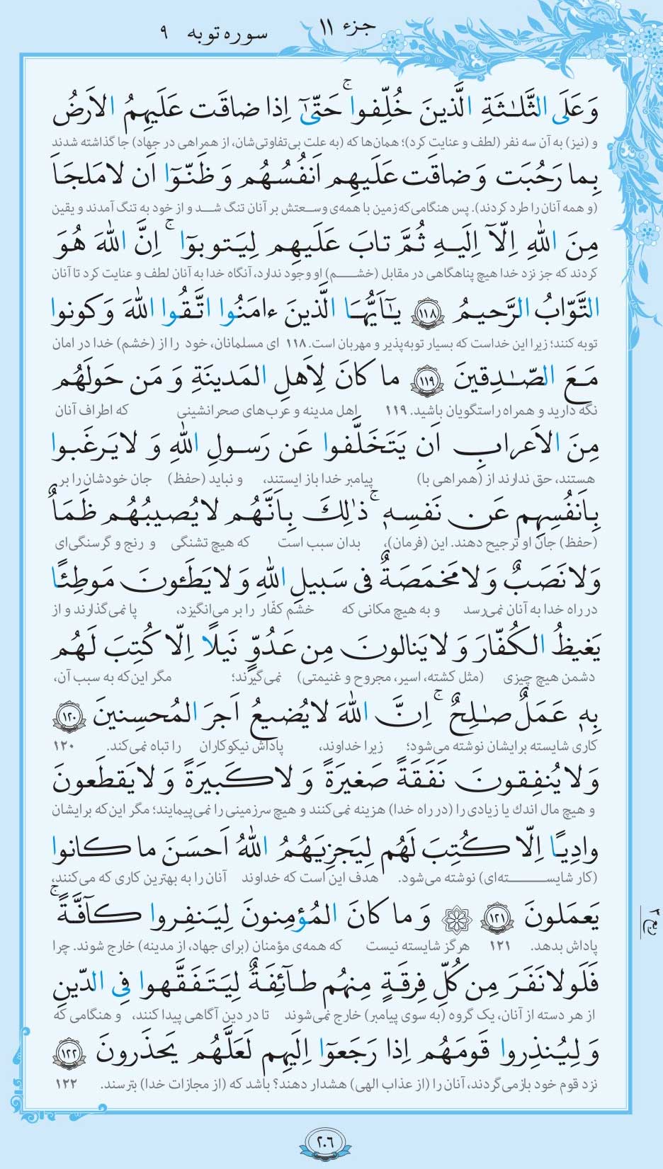 صفحه قرآن