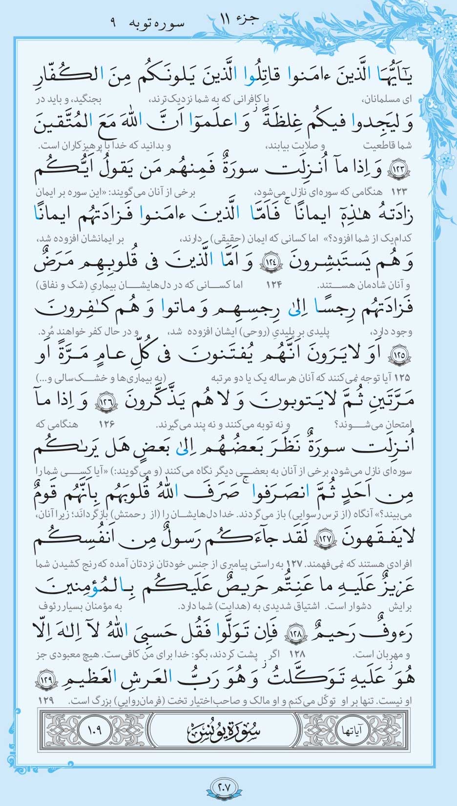 صفحه قرآن