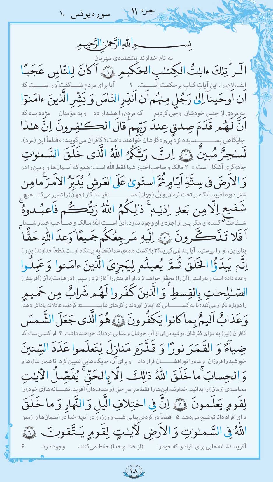 صفحه قرآن