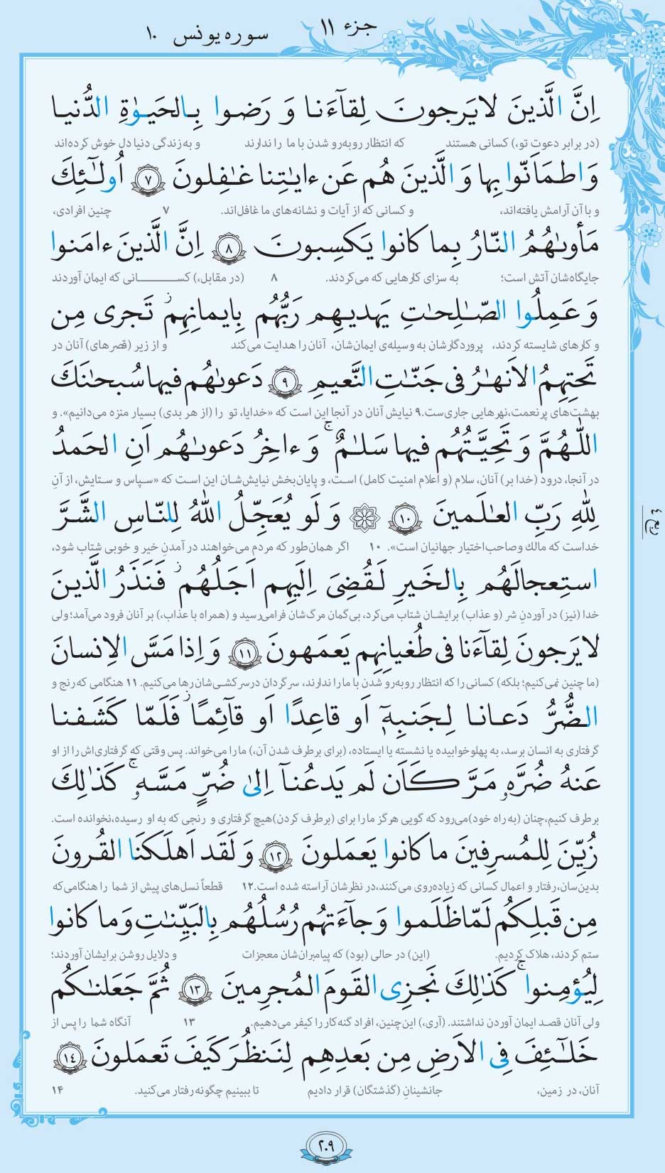 صفحه قرآن