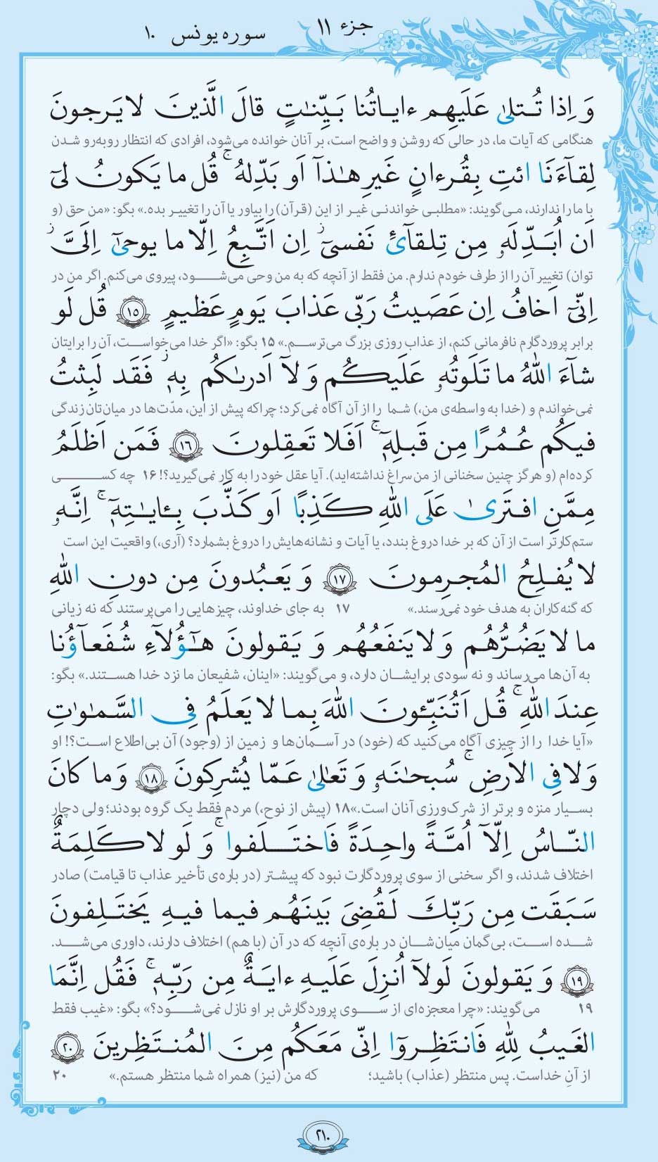 صفحه قرآن