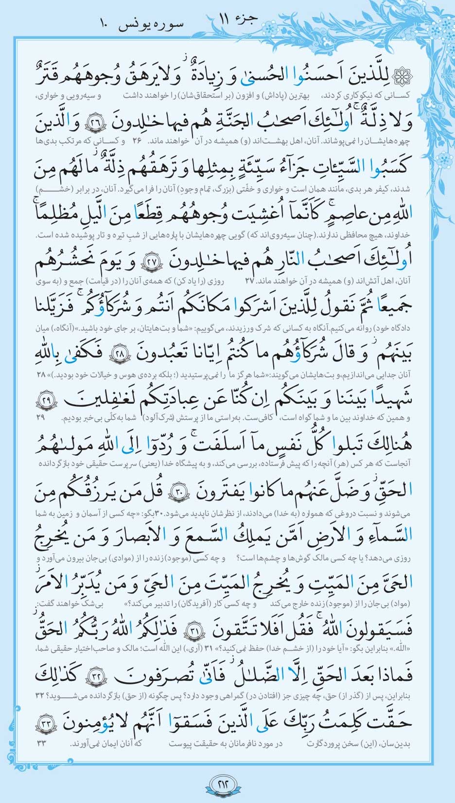 صفحه قرآن