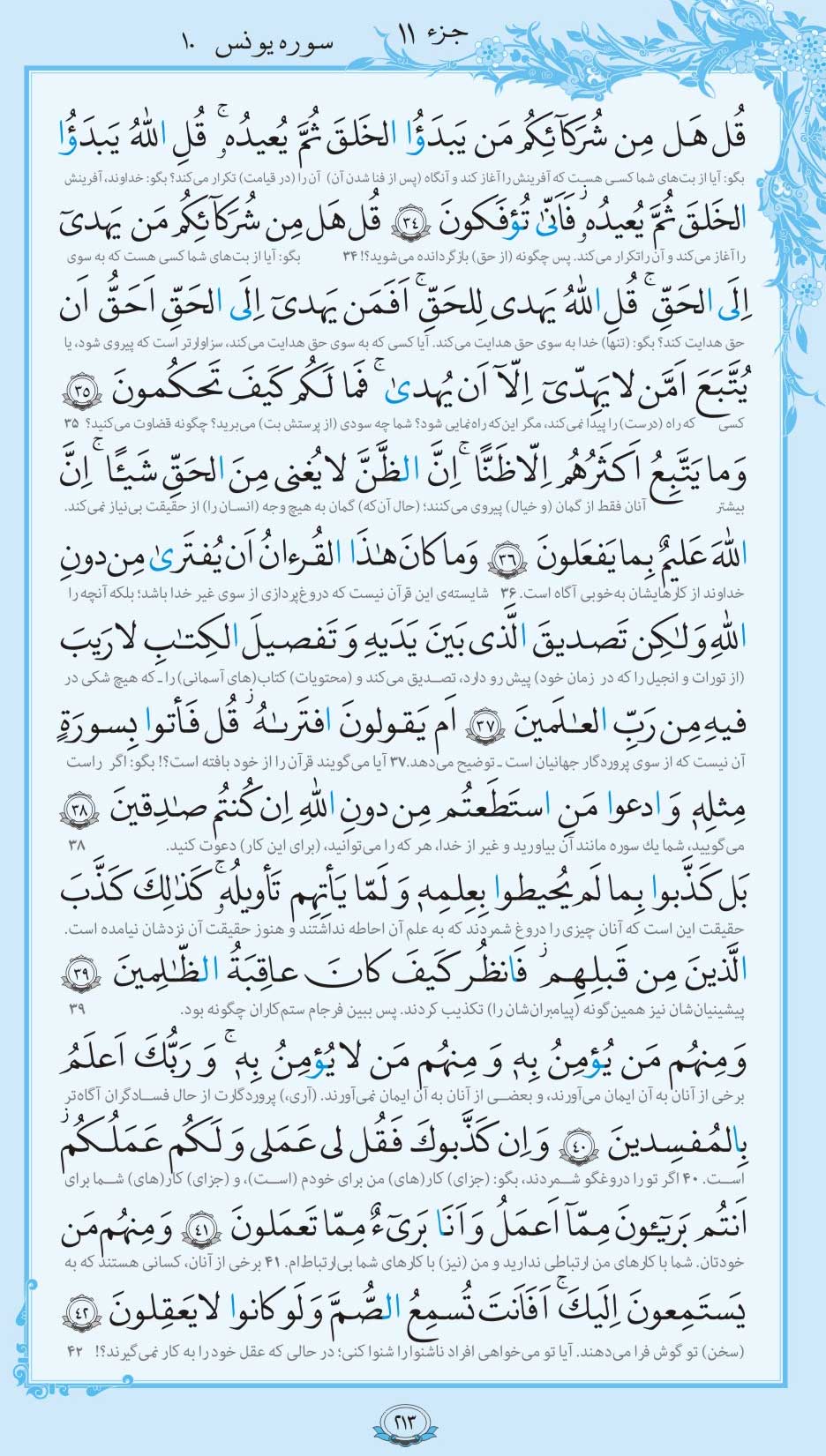 صفحه قرآن
