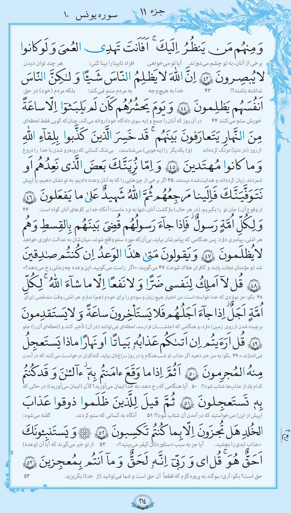 صفحه قرآن