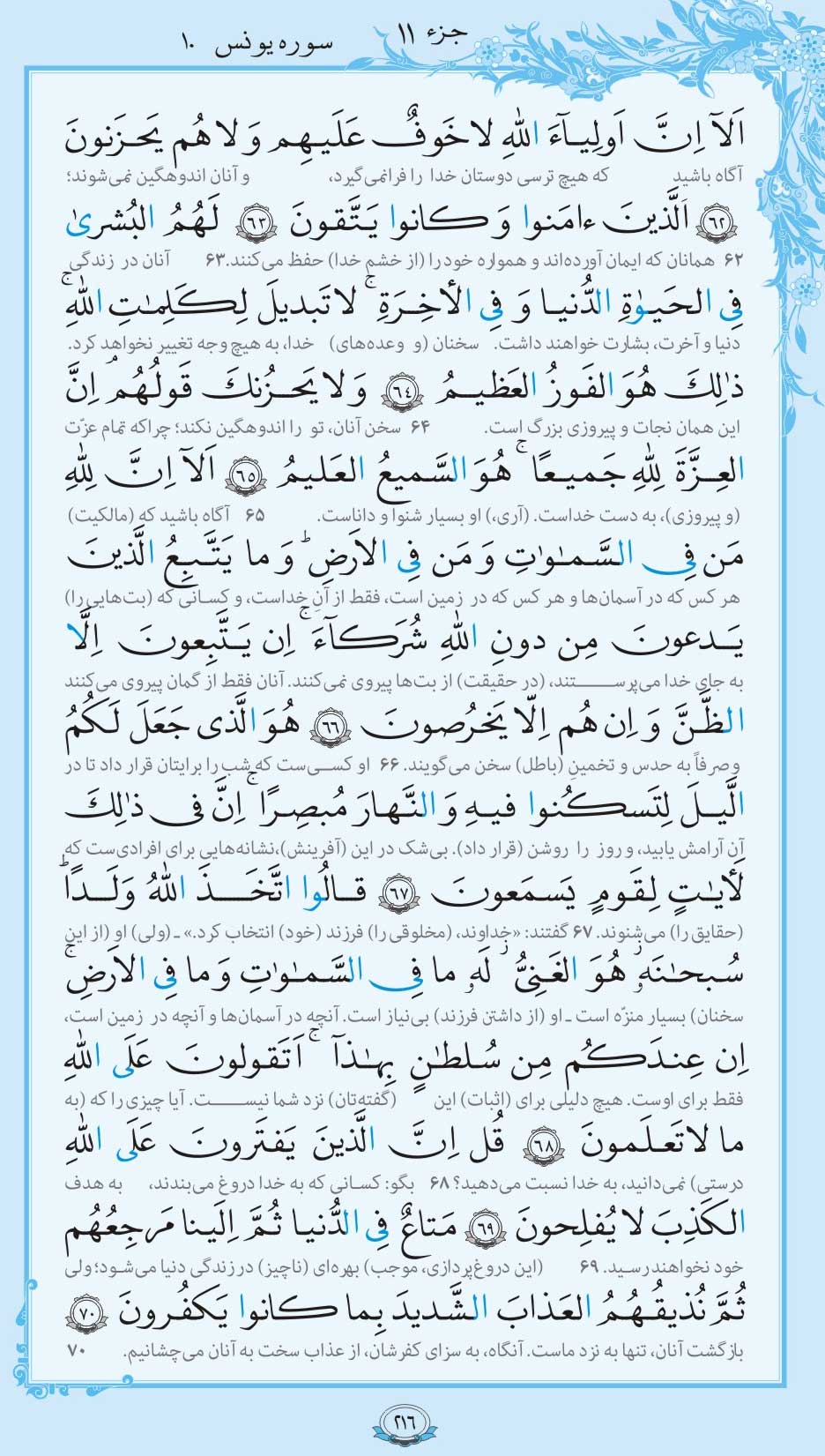 صفحه قرآن