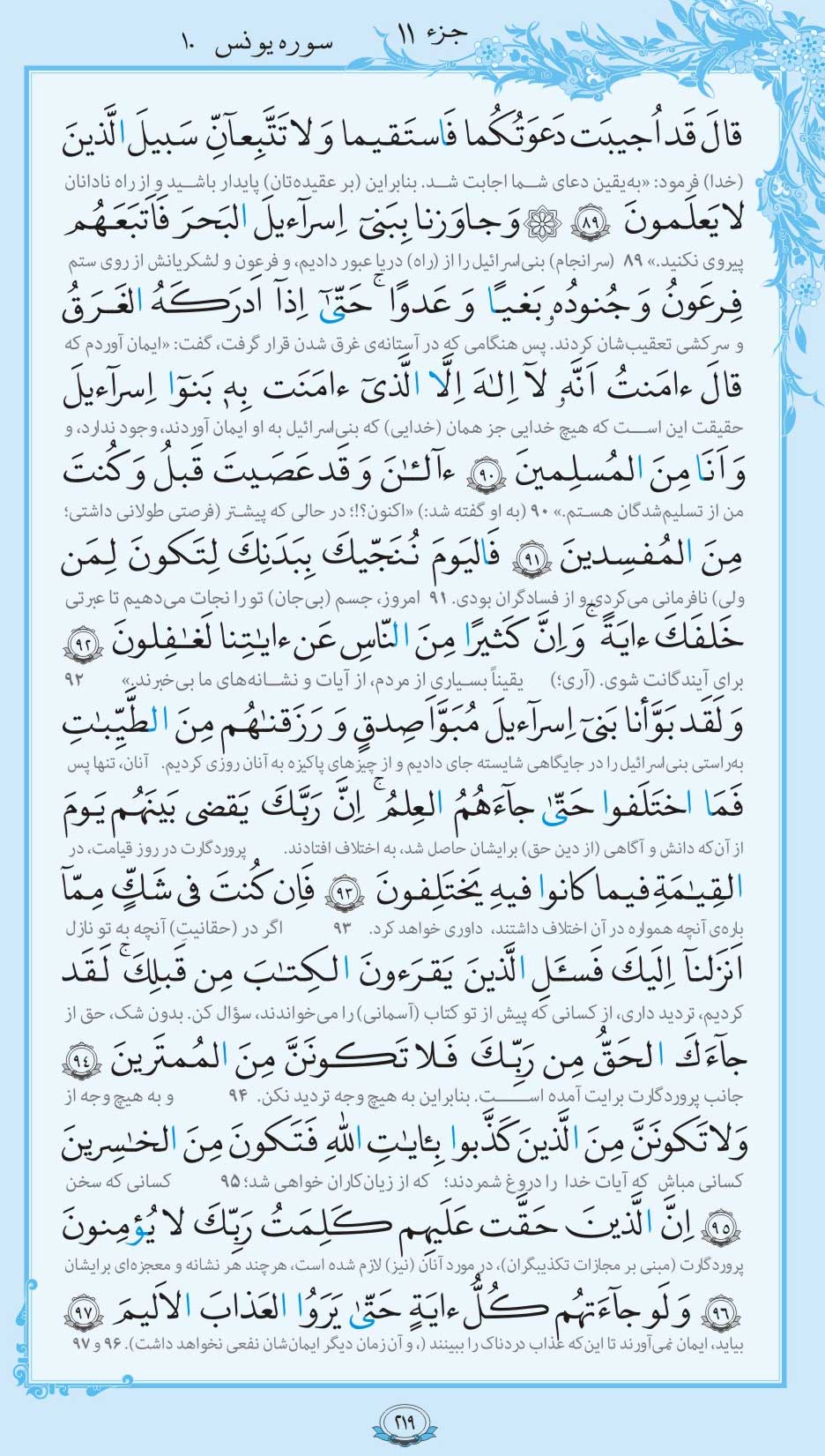 صفحه قرآن