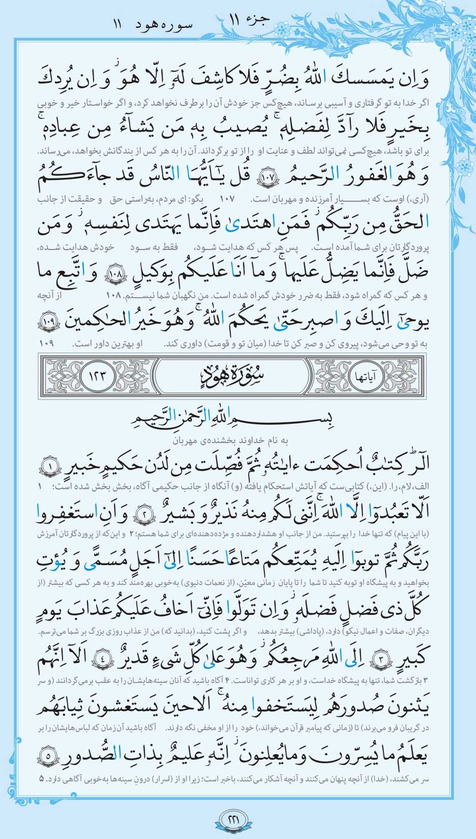 صفحه قرآن