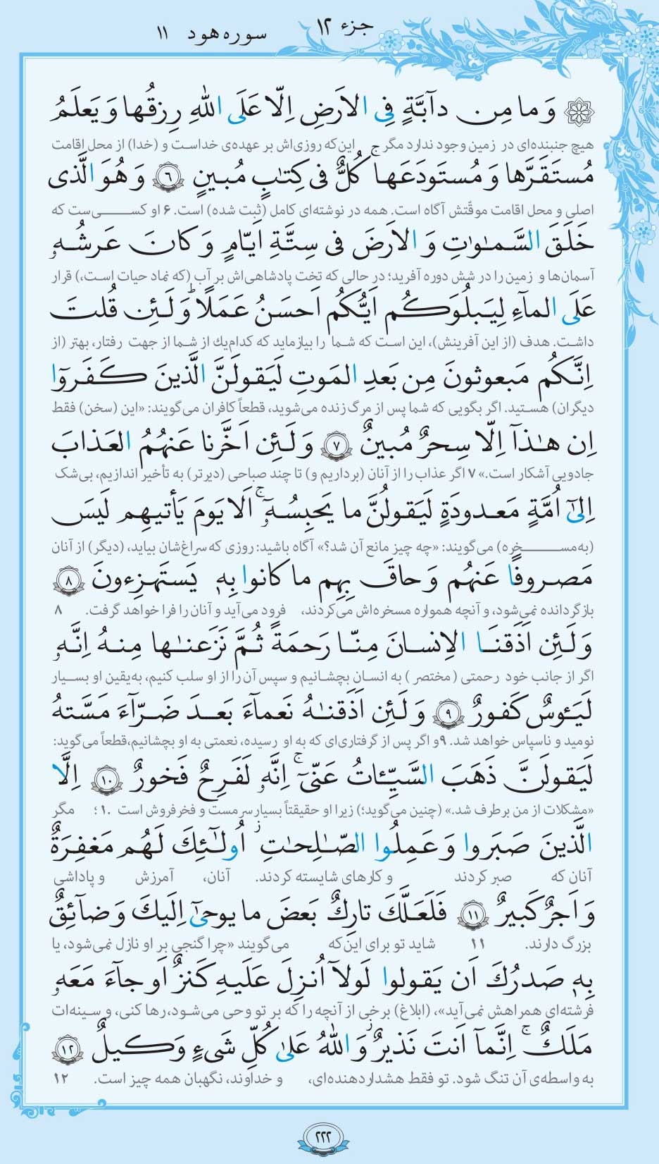 صفحه قرآن