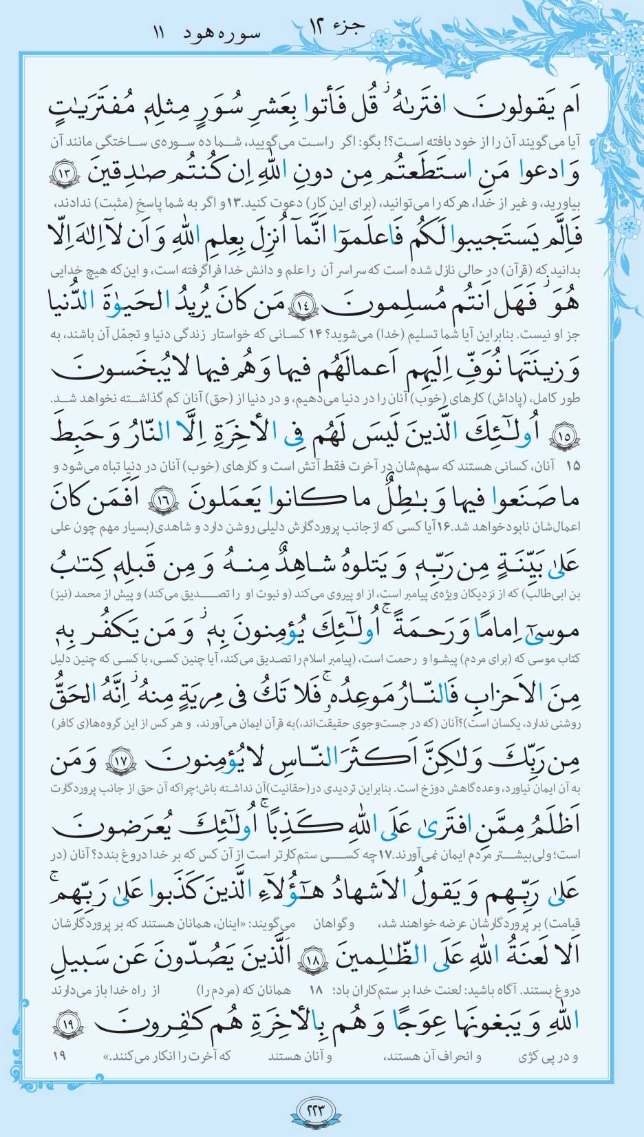 صفحه قرآن