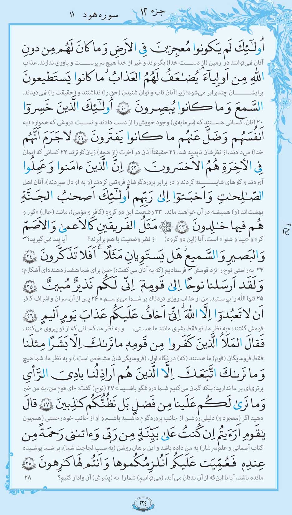 صفحه قرآن