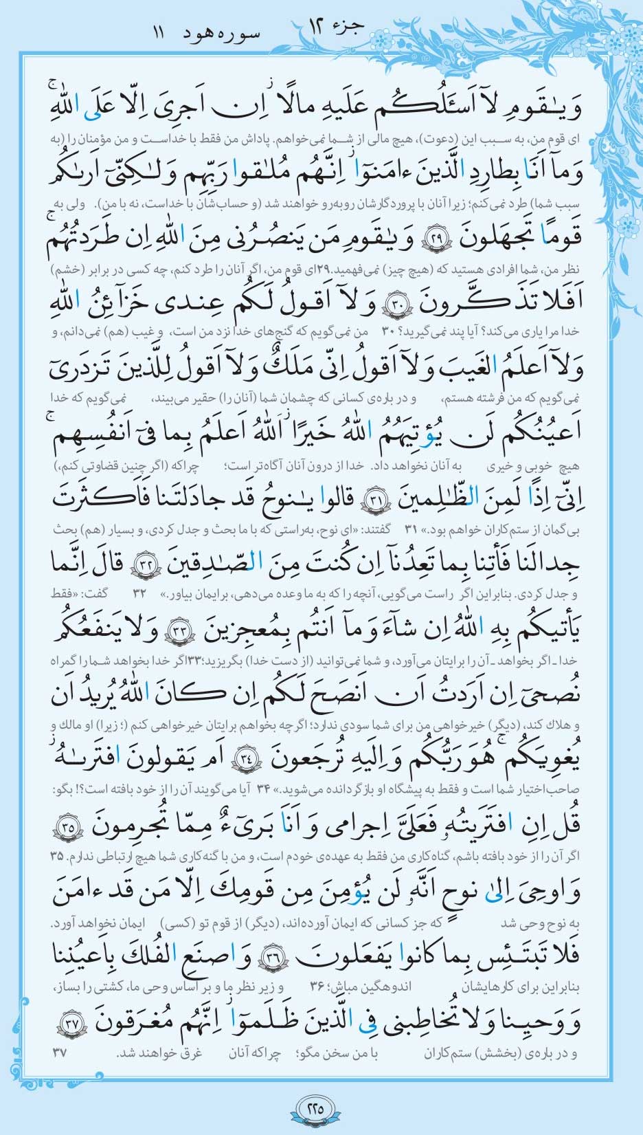 صفحه قرآن