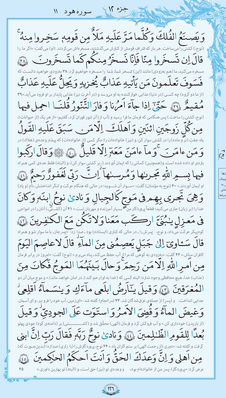 صفحه قرآن
