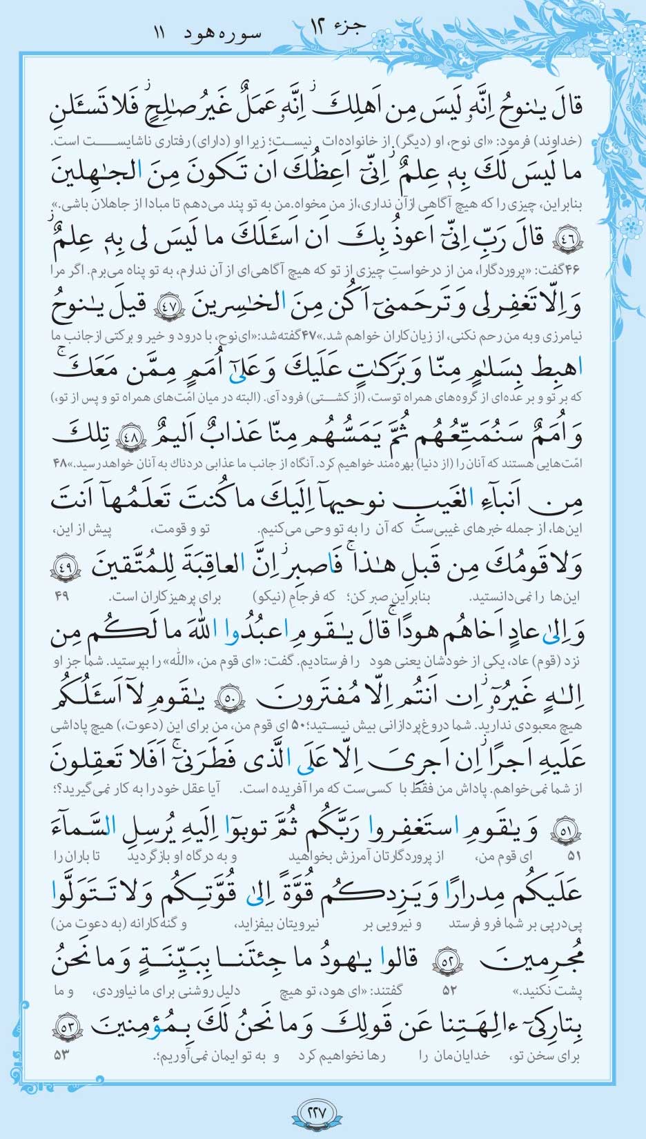 صفحه قرآن