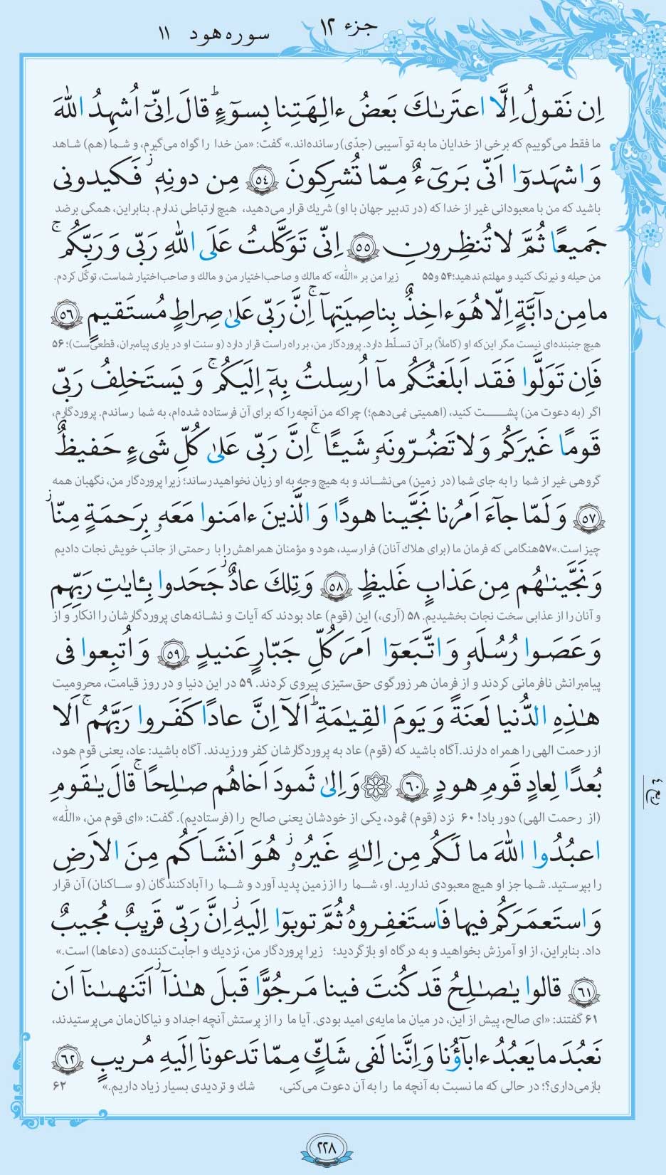 صفحه قرآن