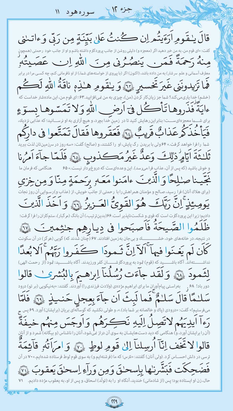 صفحه قرآن