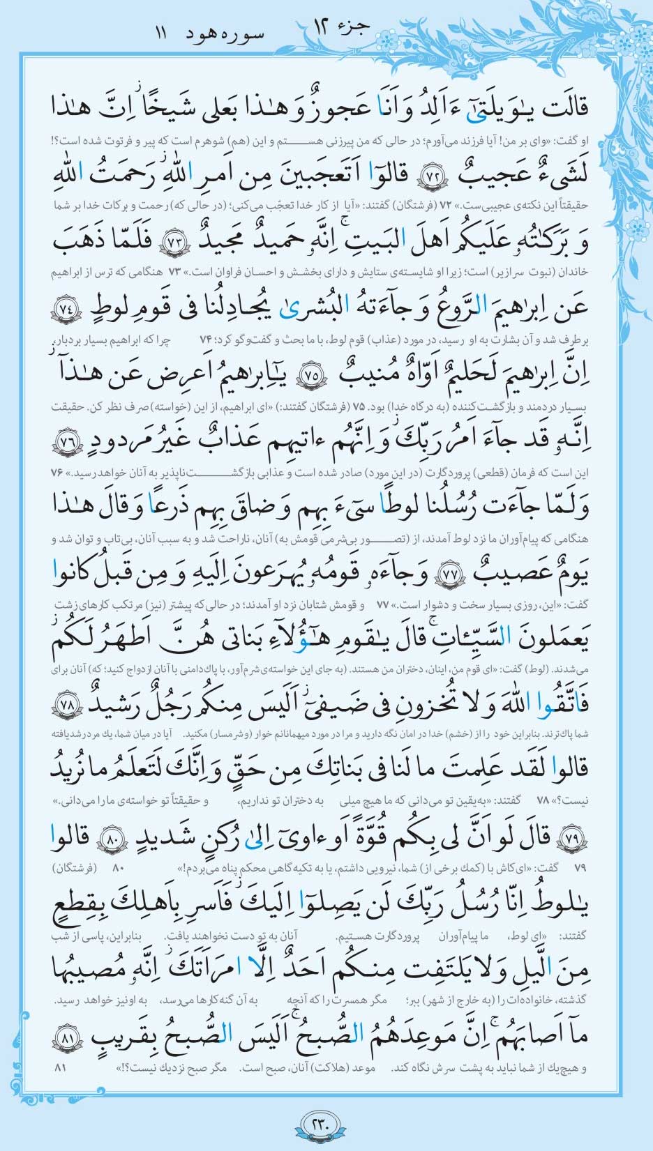 صفحه قرآن