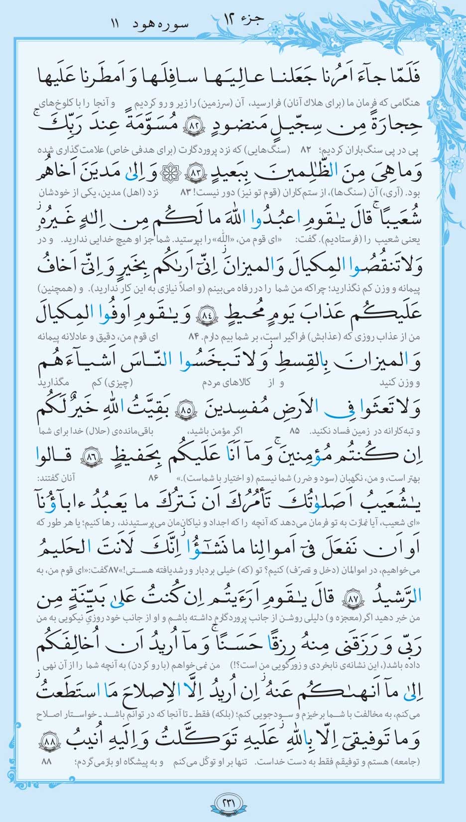 صفحه قرآن