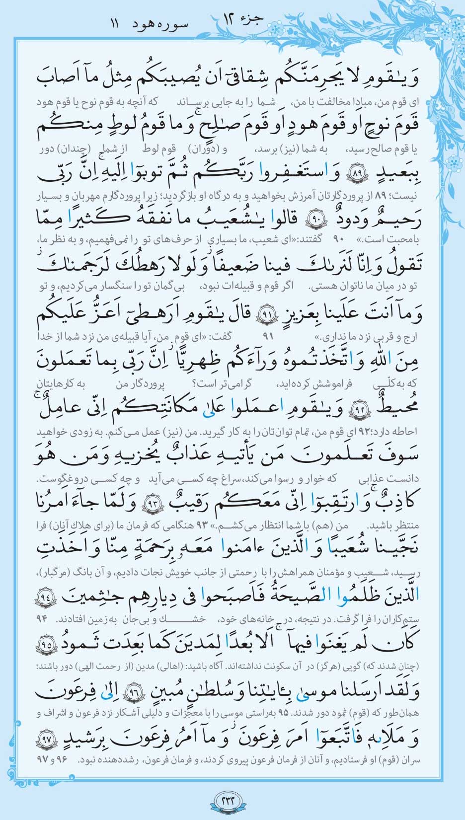 صفحه قرآن