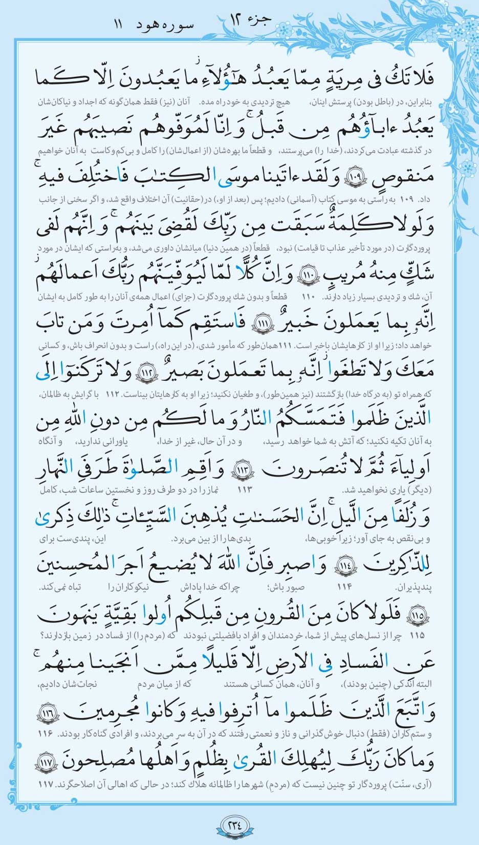 صفحه قرآن