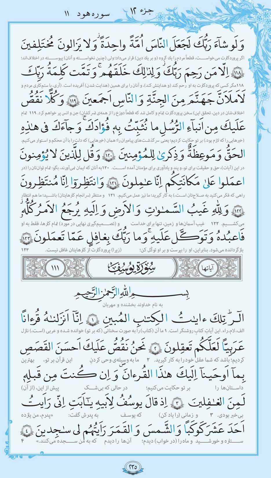 صفحه قرآن