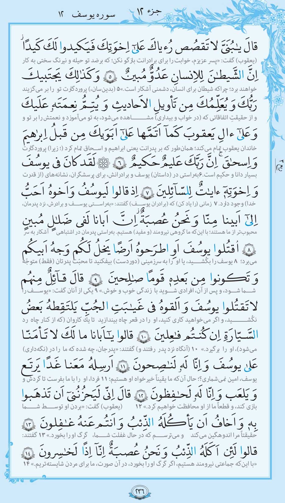 صفحه قرآن