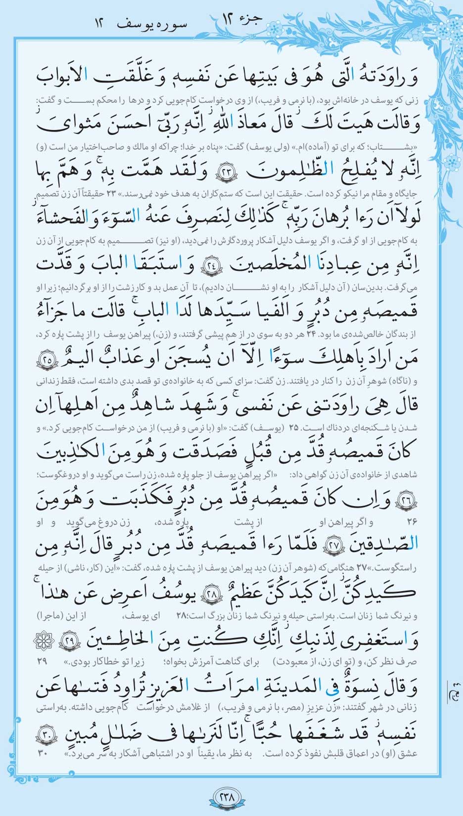 صفحه قرآن