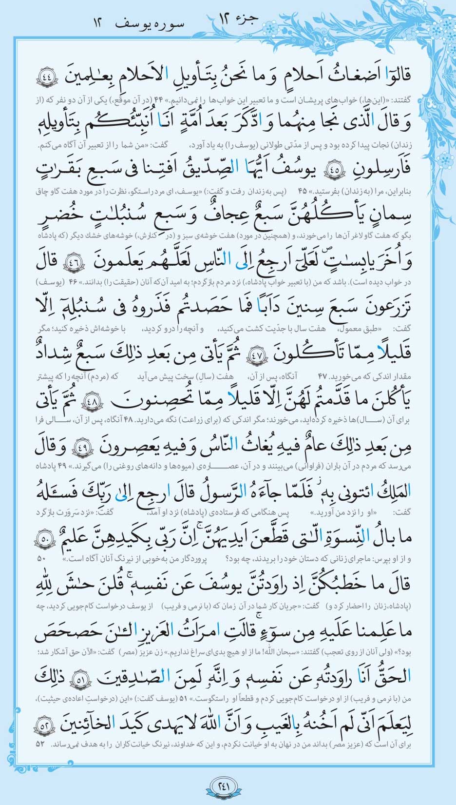 صفحه قرآن