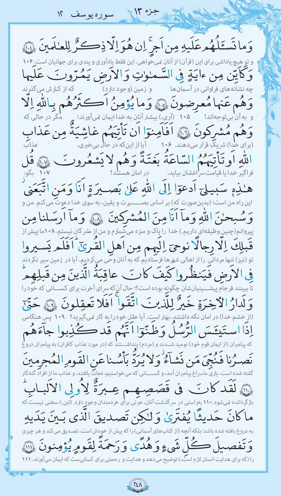 صفحه قرآن