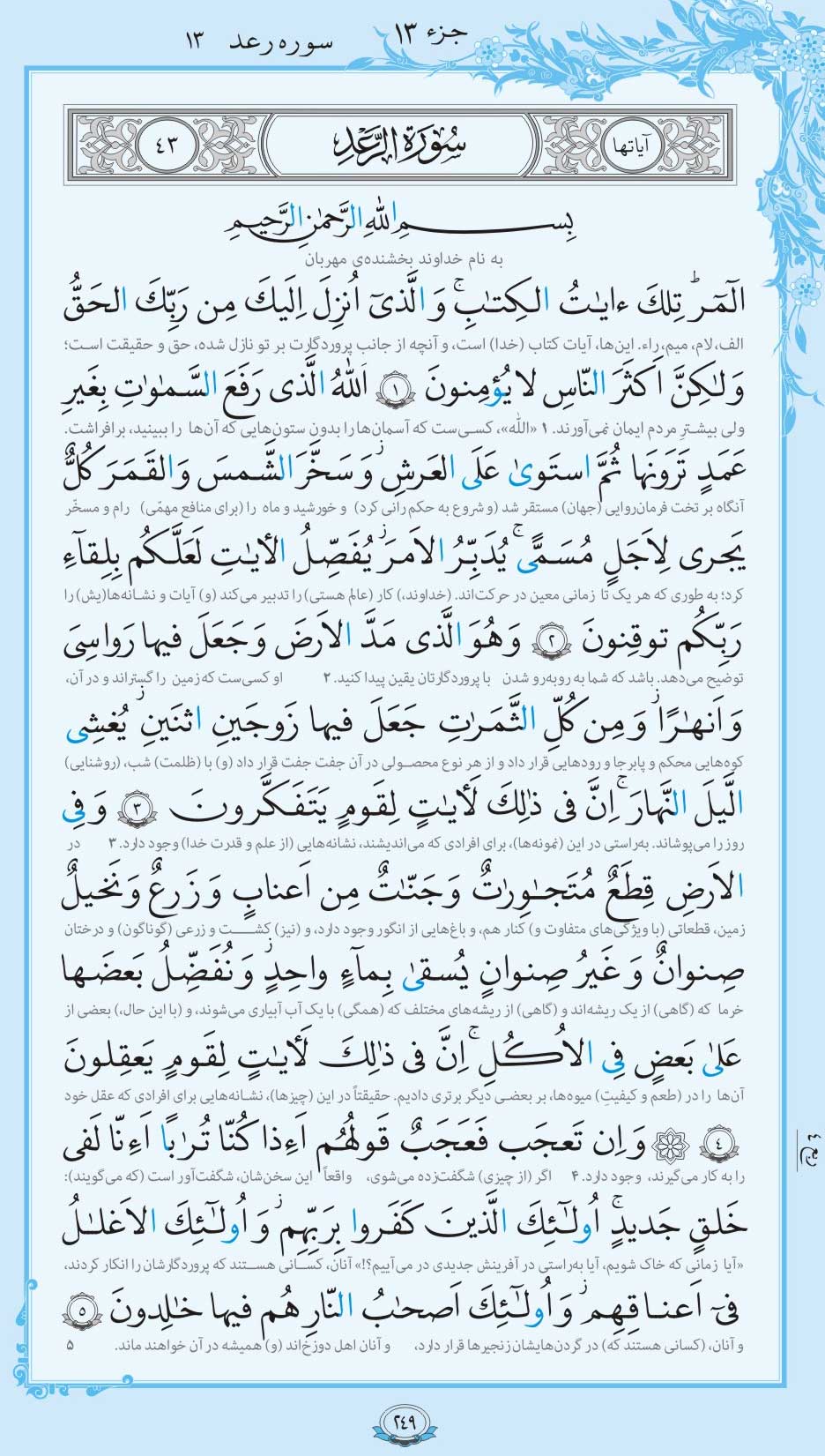 صفحه قرآن