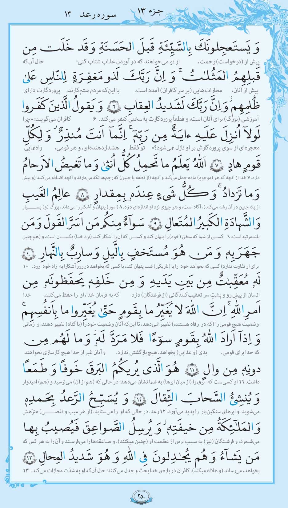 صفحه قرآن