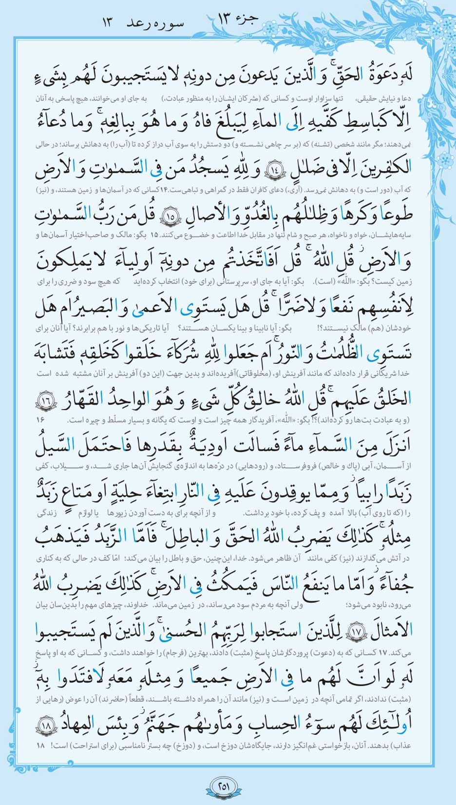 صفحه قرآن