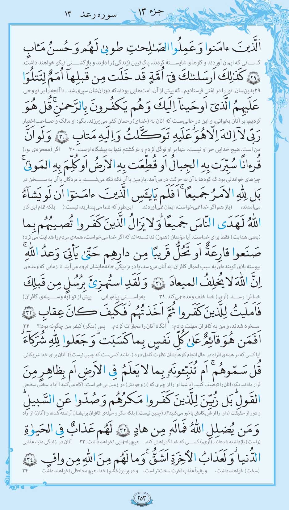صفحه قرآن