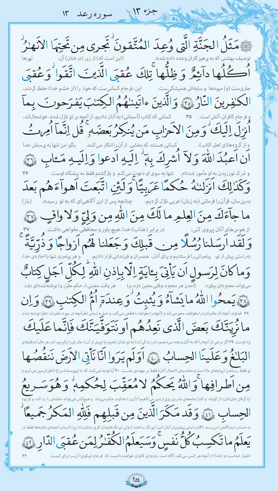 صفحه قرآن