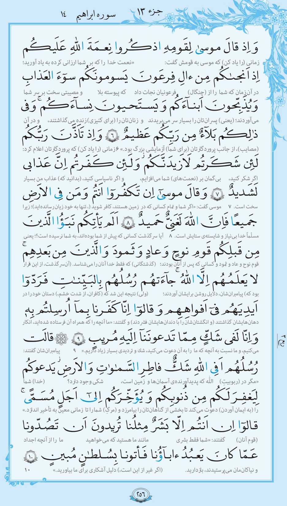 صفحه قرآن