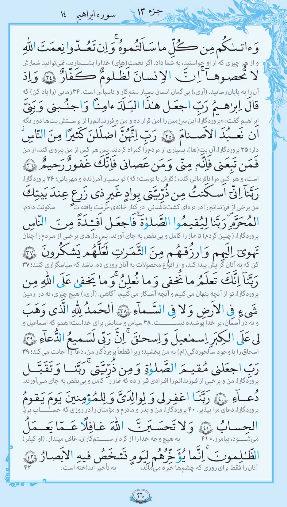 صفحه قرآن