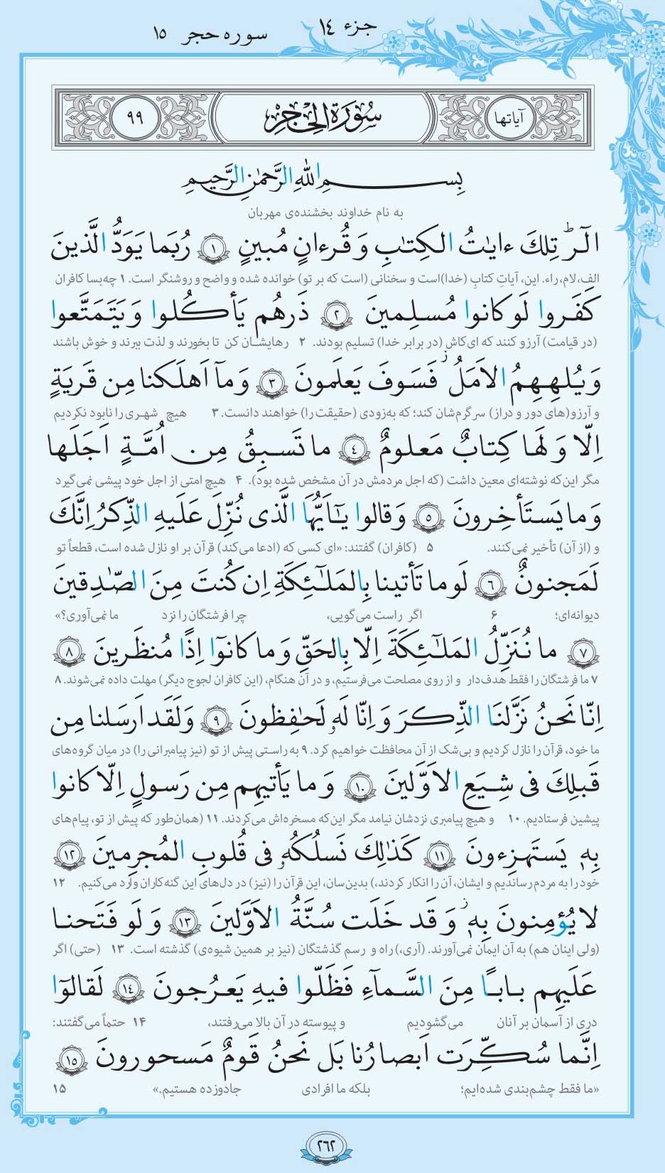 صفحه قرآن