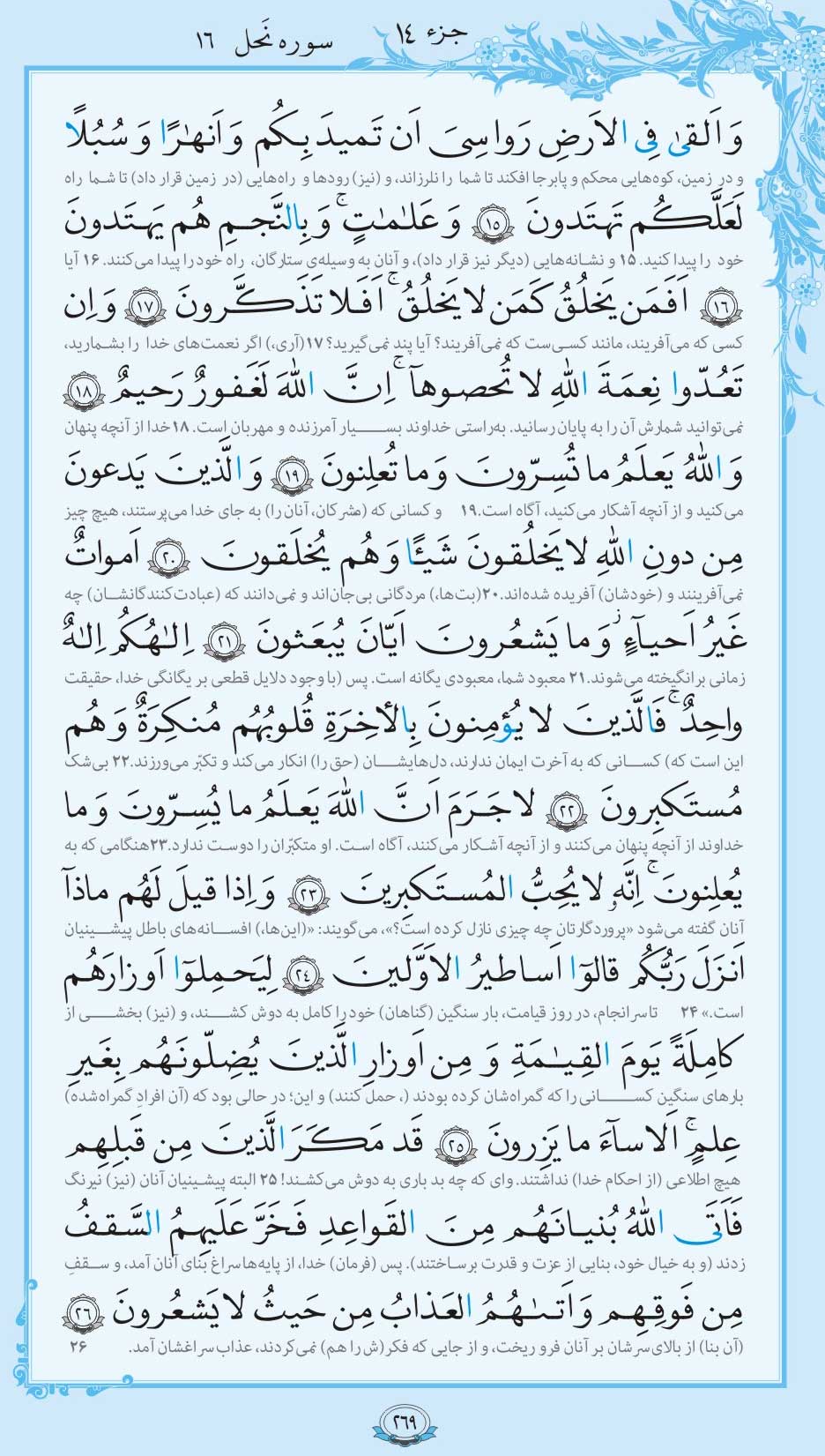 صفحه قرآن