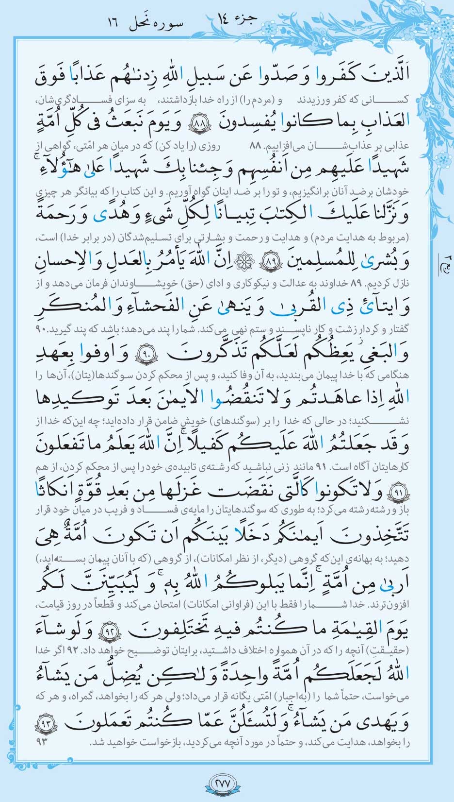 صفحه قرآن