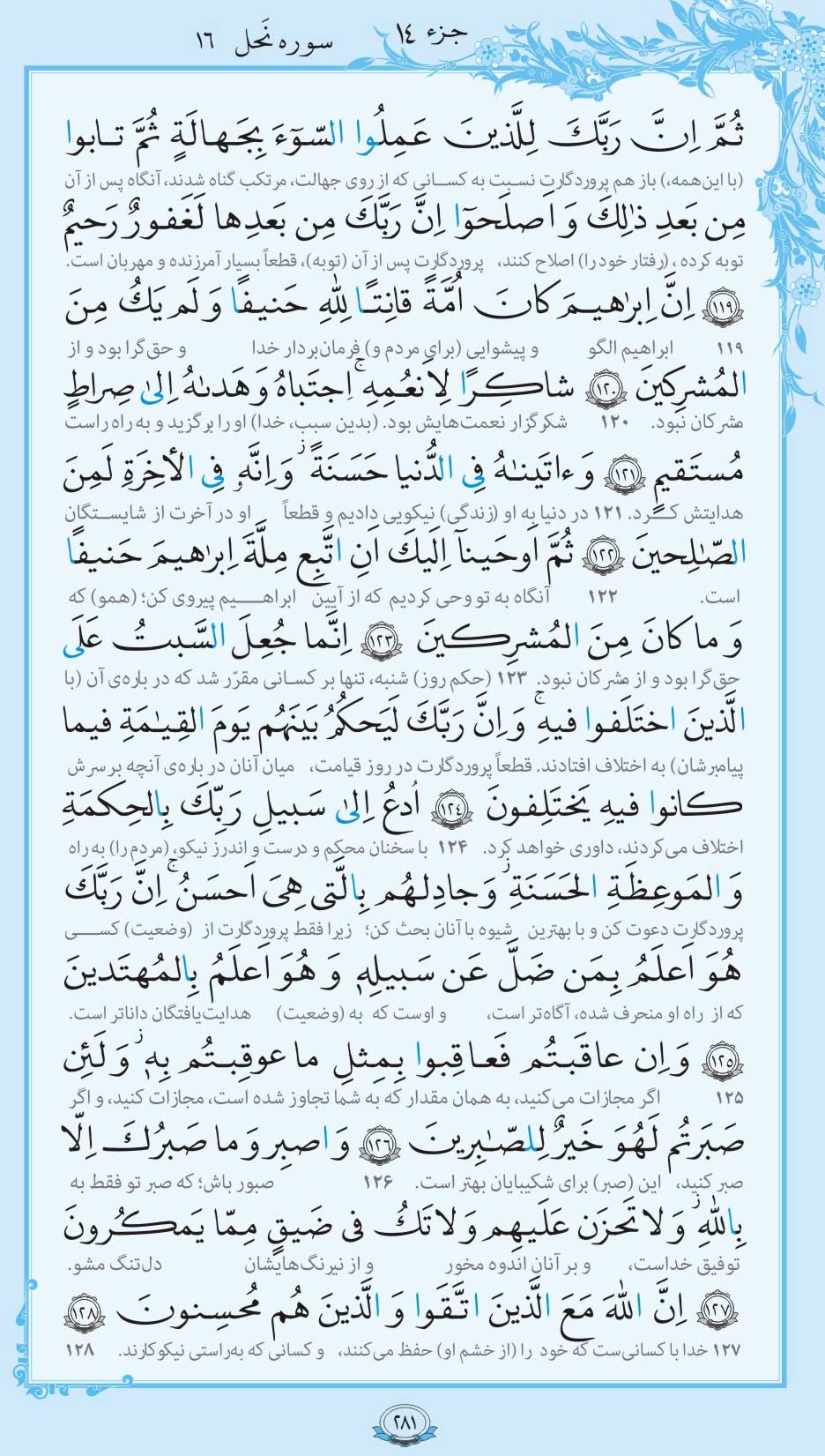 صفحه قرآن
