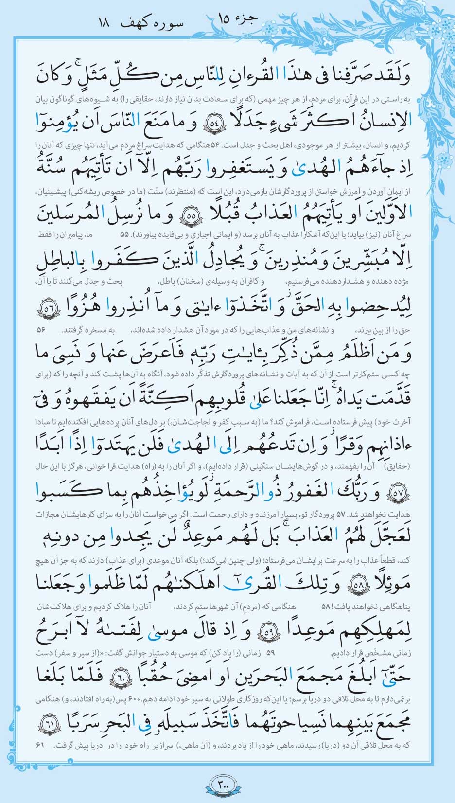 صفحه قرآن