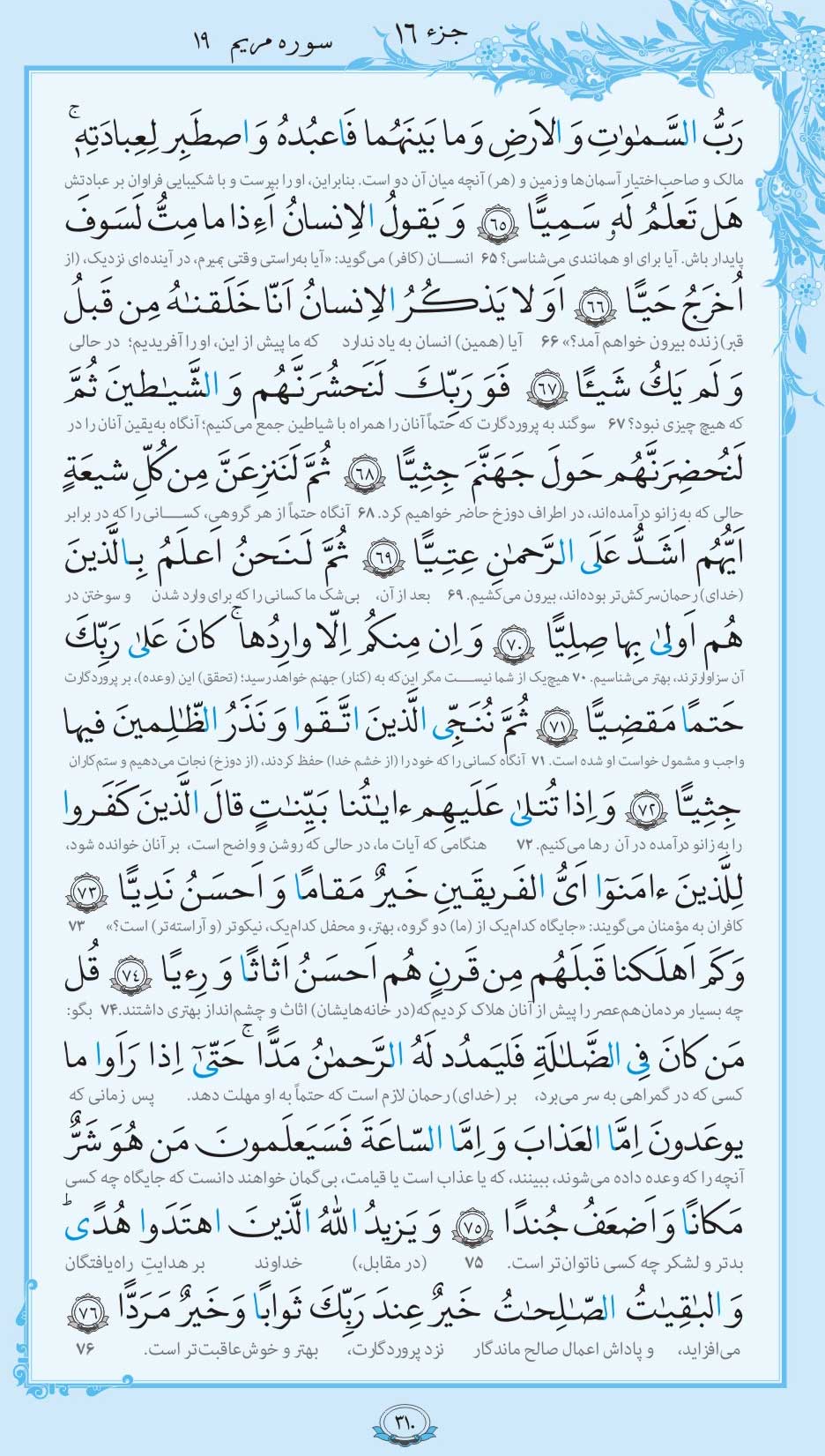 صفحه قرآن