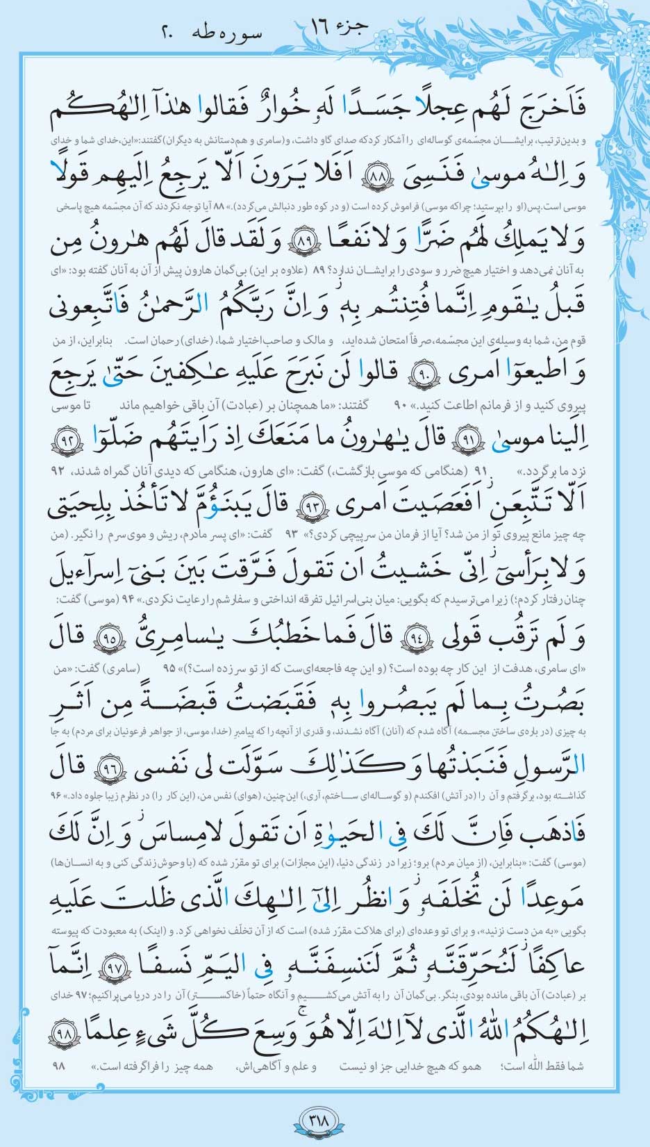 صفحه قرآن
