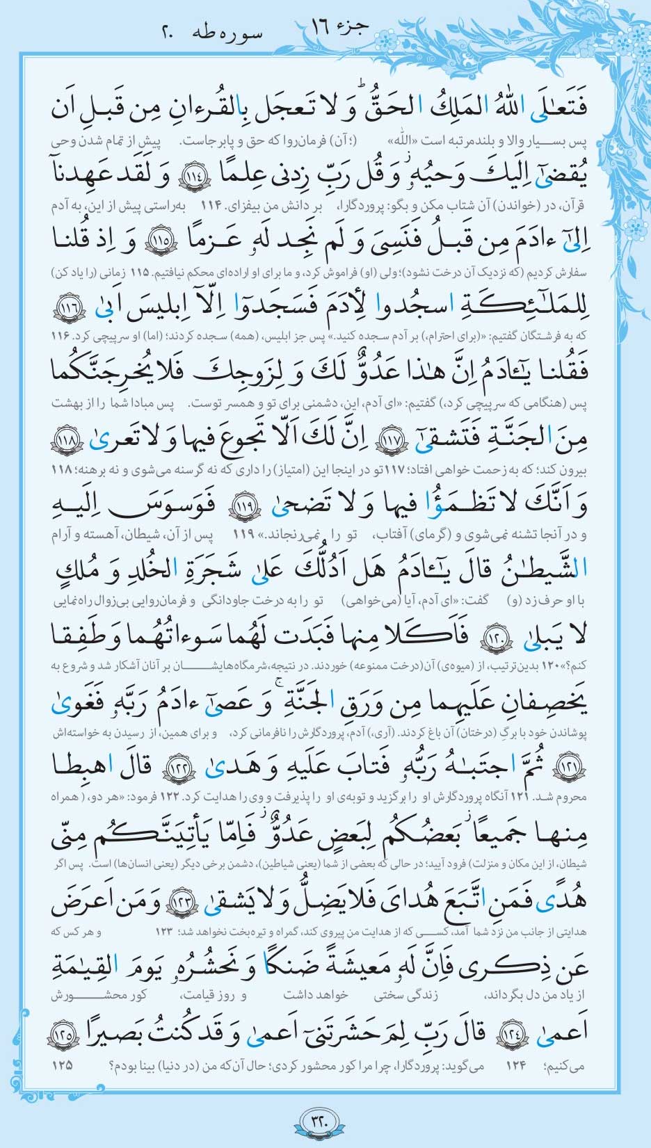 صفحه قرآن