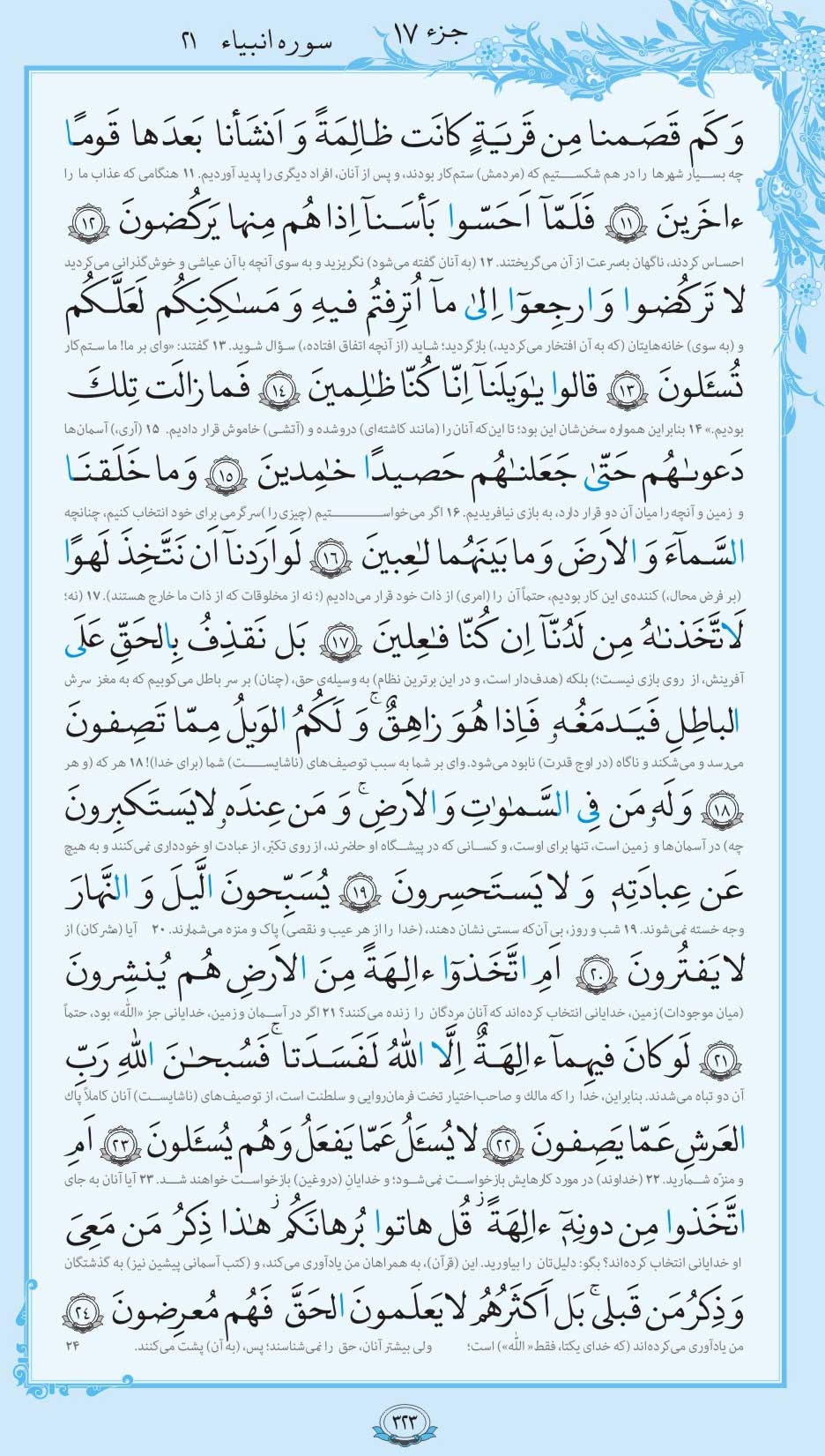 صفحه قرآن