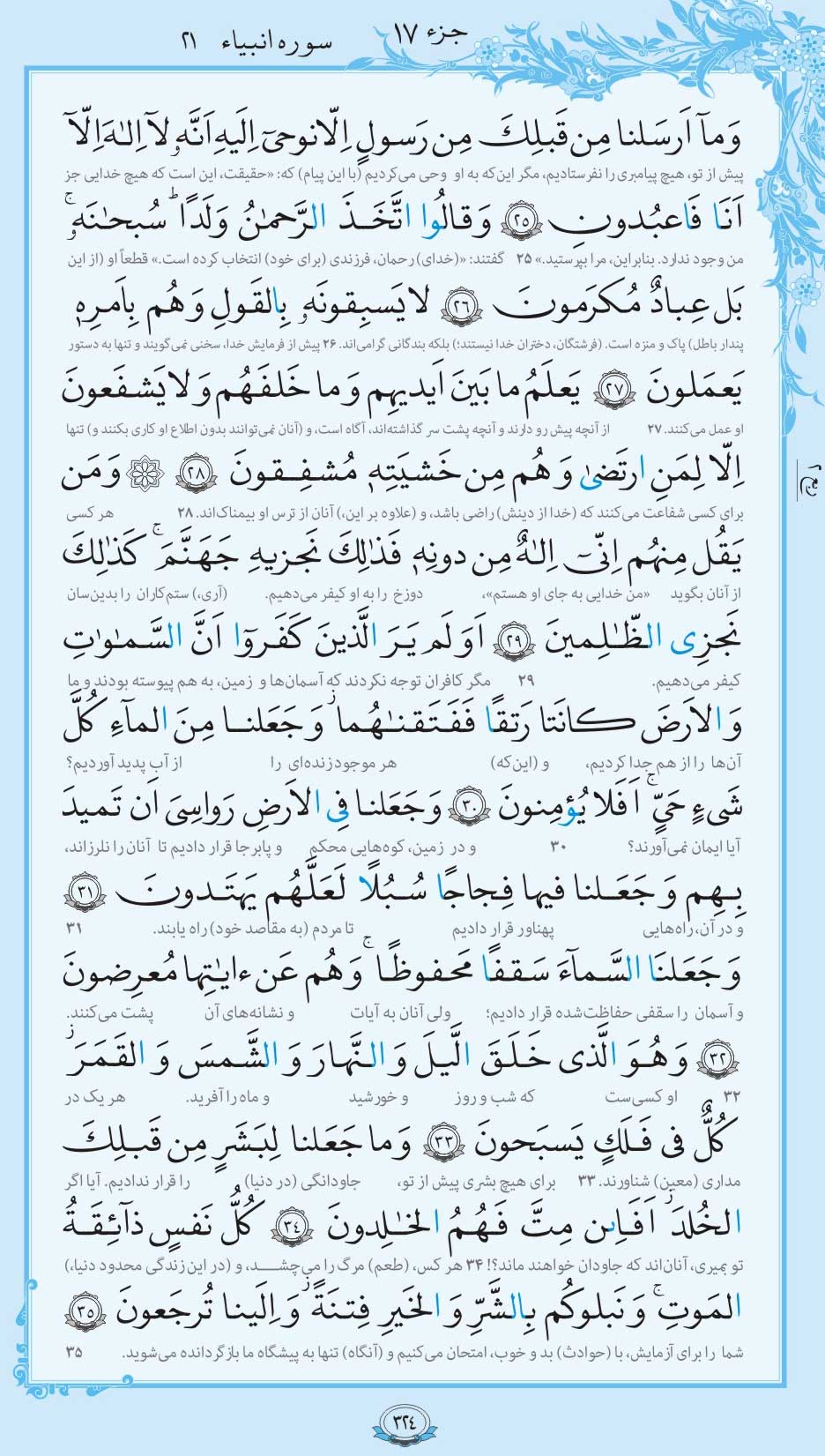 صفحه قرآن