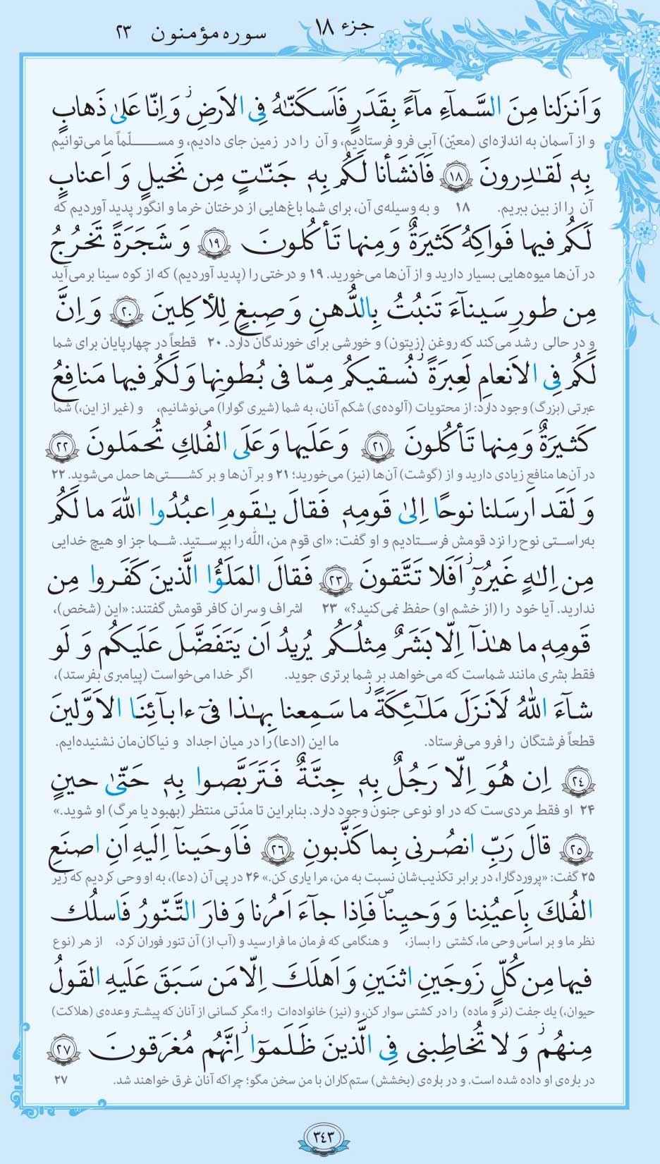 صفحه قرآن
