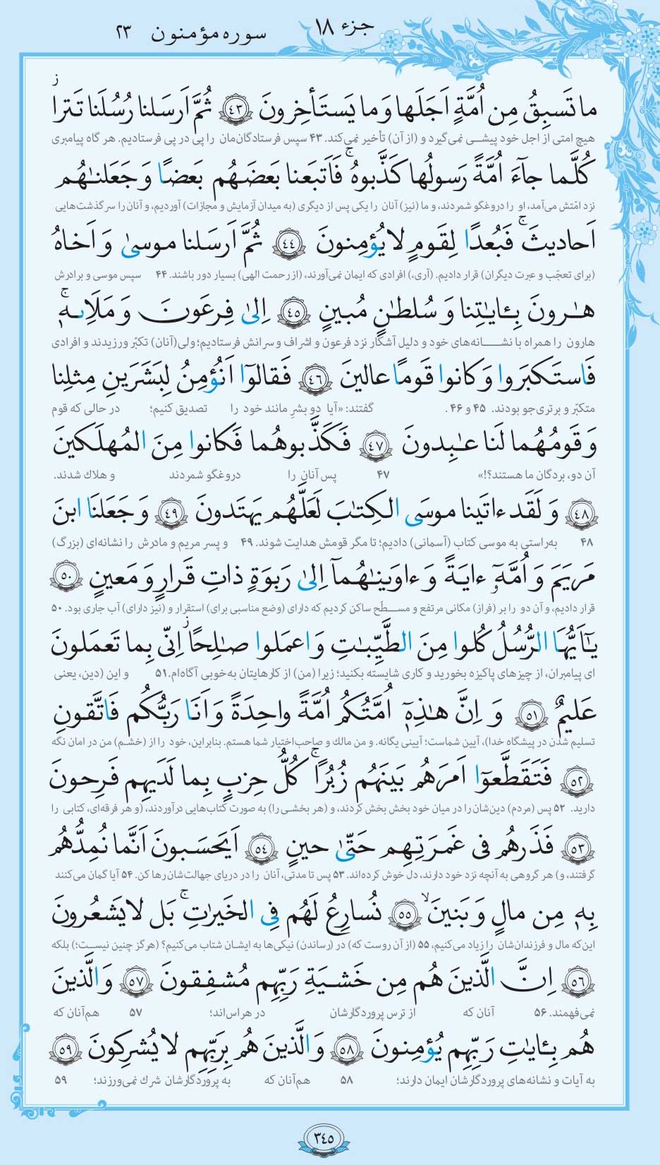 صفحه قرآن