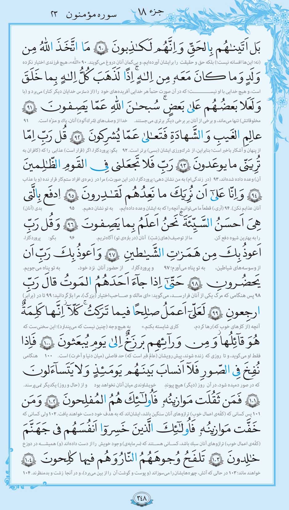 صفحه قرآن
