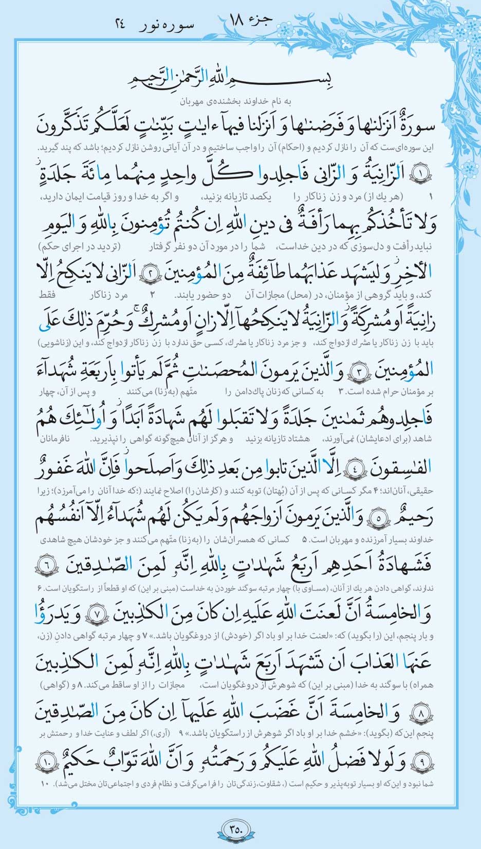 صفحه قرآن