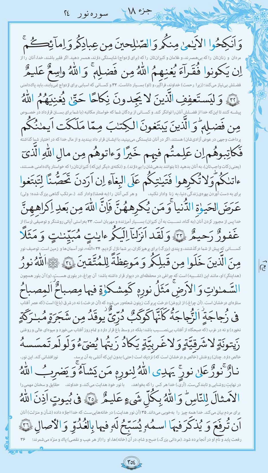 صفحه قرآن
